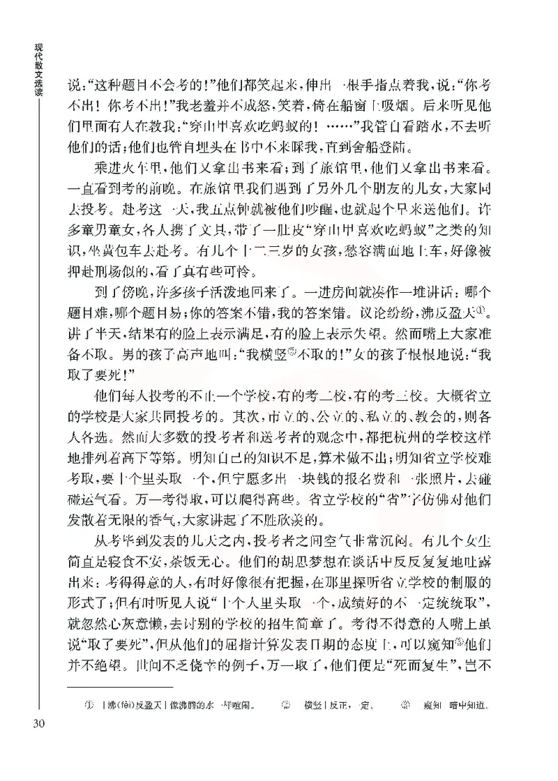 语文选修现在散文选读_高中课本电子全科人教版语数英政历地物化生必修选修全套课本PPT_高中课本苏教版_高中语文苏教版
