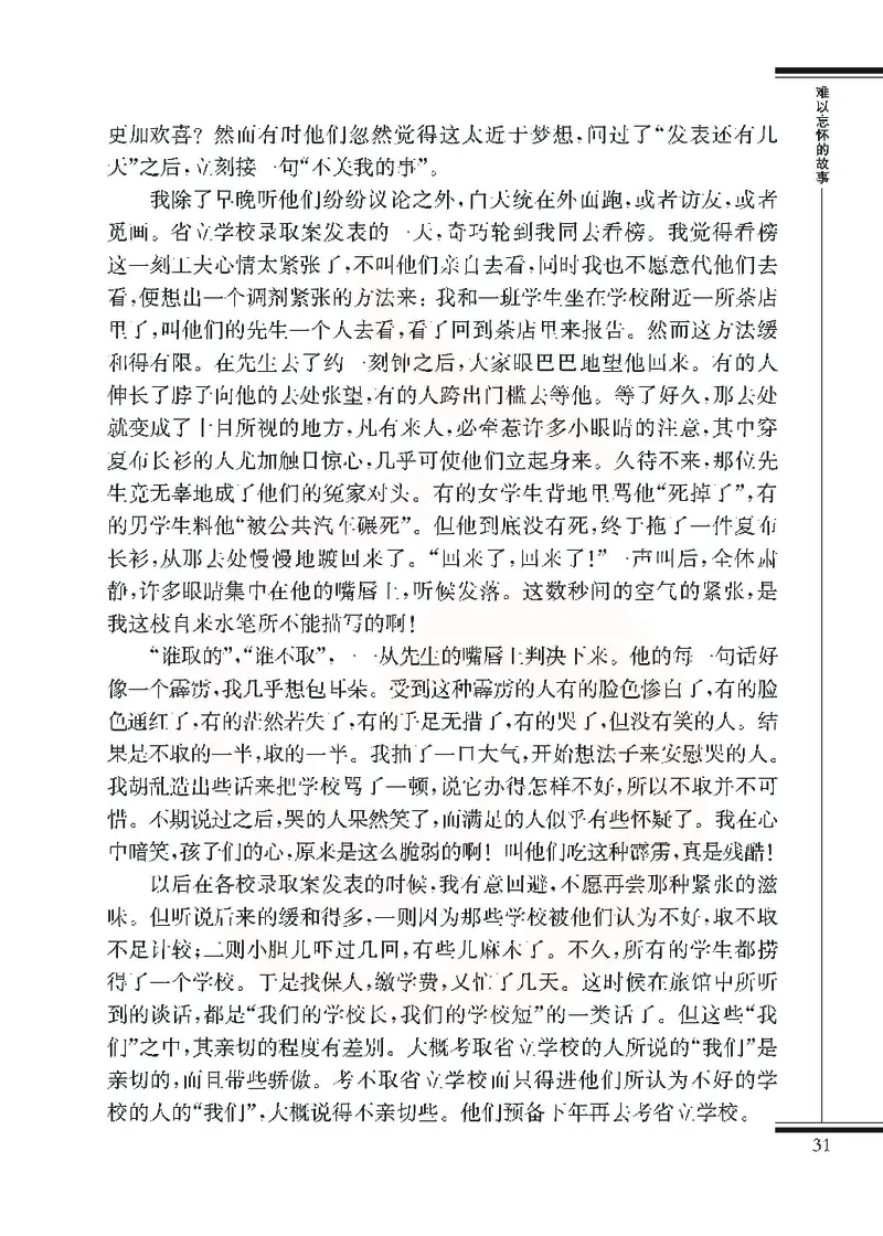 语文选修现在散文选读_高中课本电子全科人教版语数英政历地物化生必修选修全套课本PPT_高中课本苏教版_高中语文苏教版