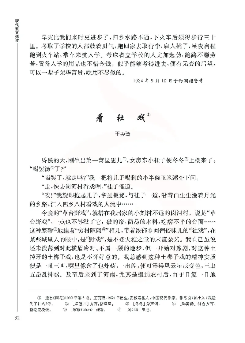 语文选修现在散文选读_高中课本电子全科人教版语数英政历地物化生必修选修全套课本PPT_高中课本苏教版_高中语文苏教版