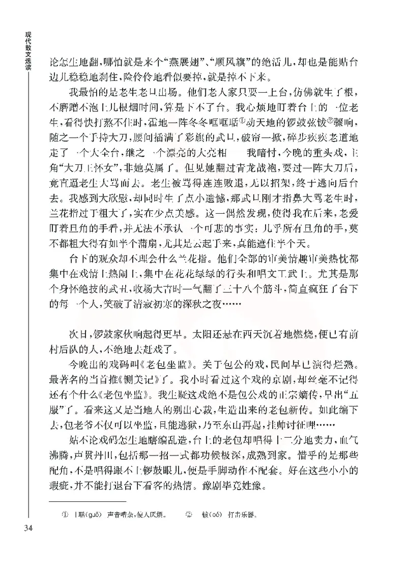 语文选修现在散文选读_高中课本电子全科人教版语数英政历地物化生必修选修全套课本PPT_高中课本苏教版_高中语文苏教版