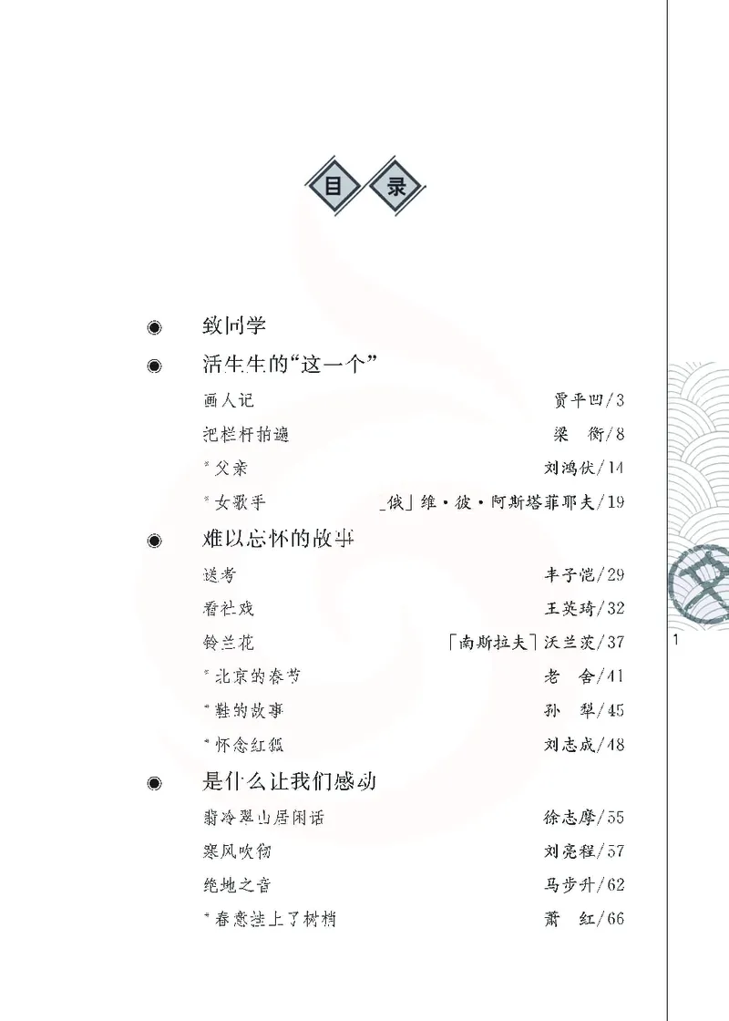 语文选修现在散文选读_高中课本电子全科人教版语数英政历地物化生必修选修全套课本PPT_高中课本苏教版_高中语文苏教版