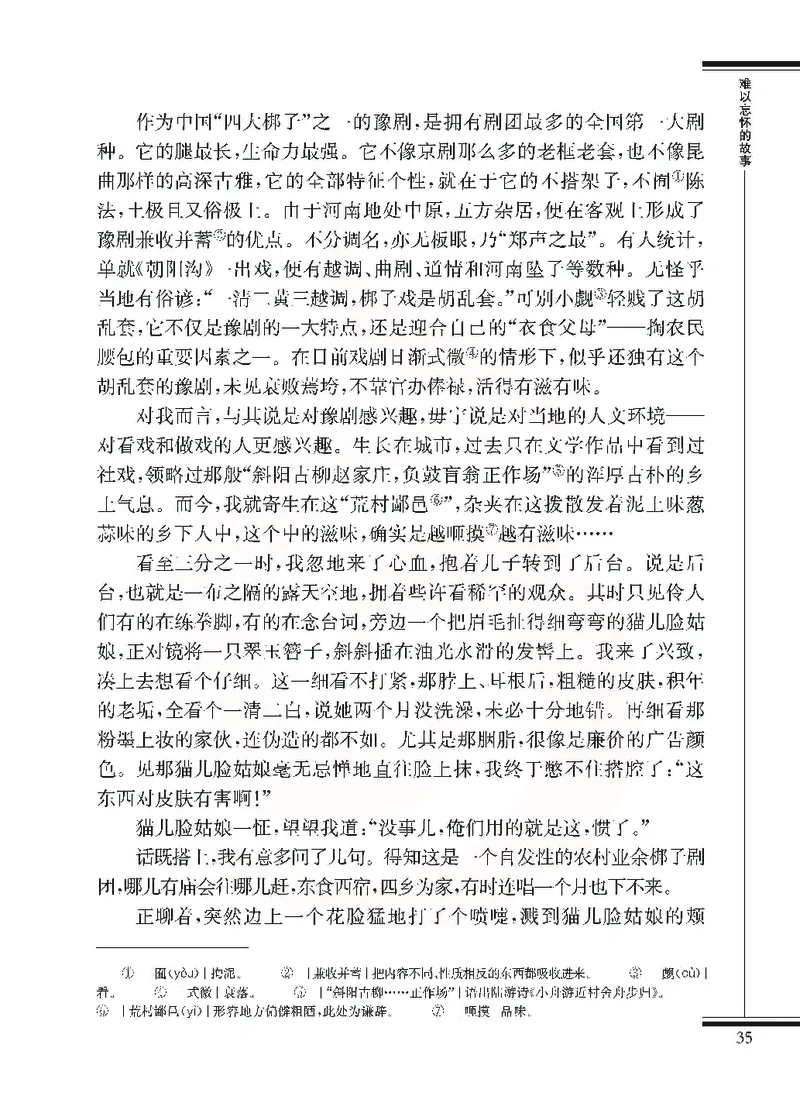 语文选修现在散文选读_高中课本电子全科人教版语数英政历地物化生必修选修全套课本PPT_高中课本苏教版_高中语文苏教版