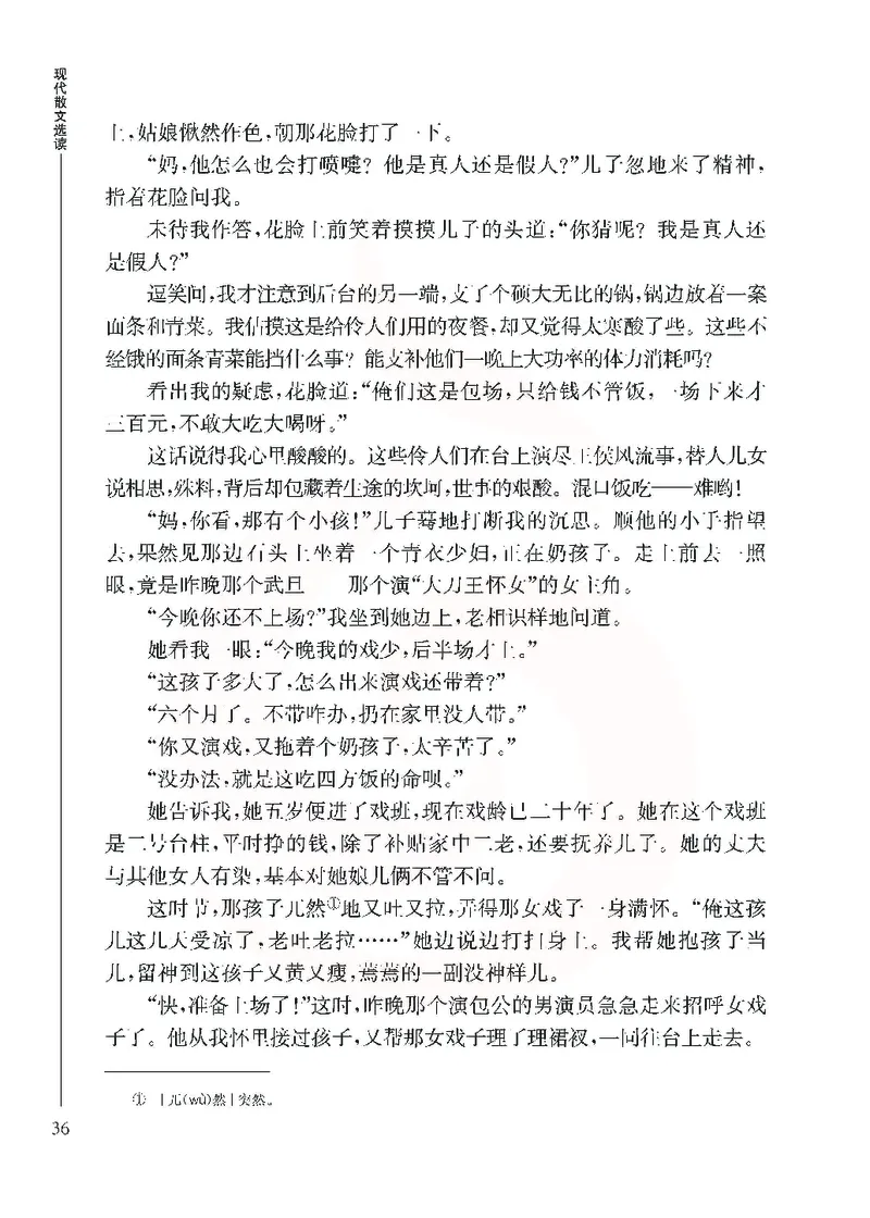 语文选修现在散文选读_高中课本电子全科人教版语数英政历地物化生必修选修全套课本PPT_高中课本苏教版_高中语文苏教版