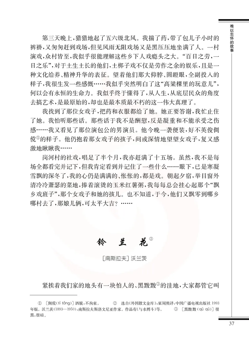 语文选修现在散文选读_高中课本电子全科人教版语数英政历地物化生必修选修全套课本PPT_高中课本苏教版_高中语文苏教版