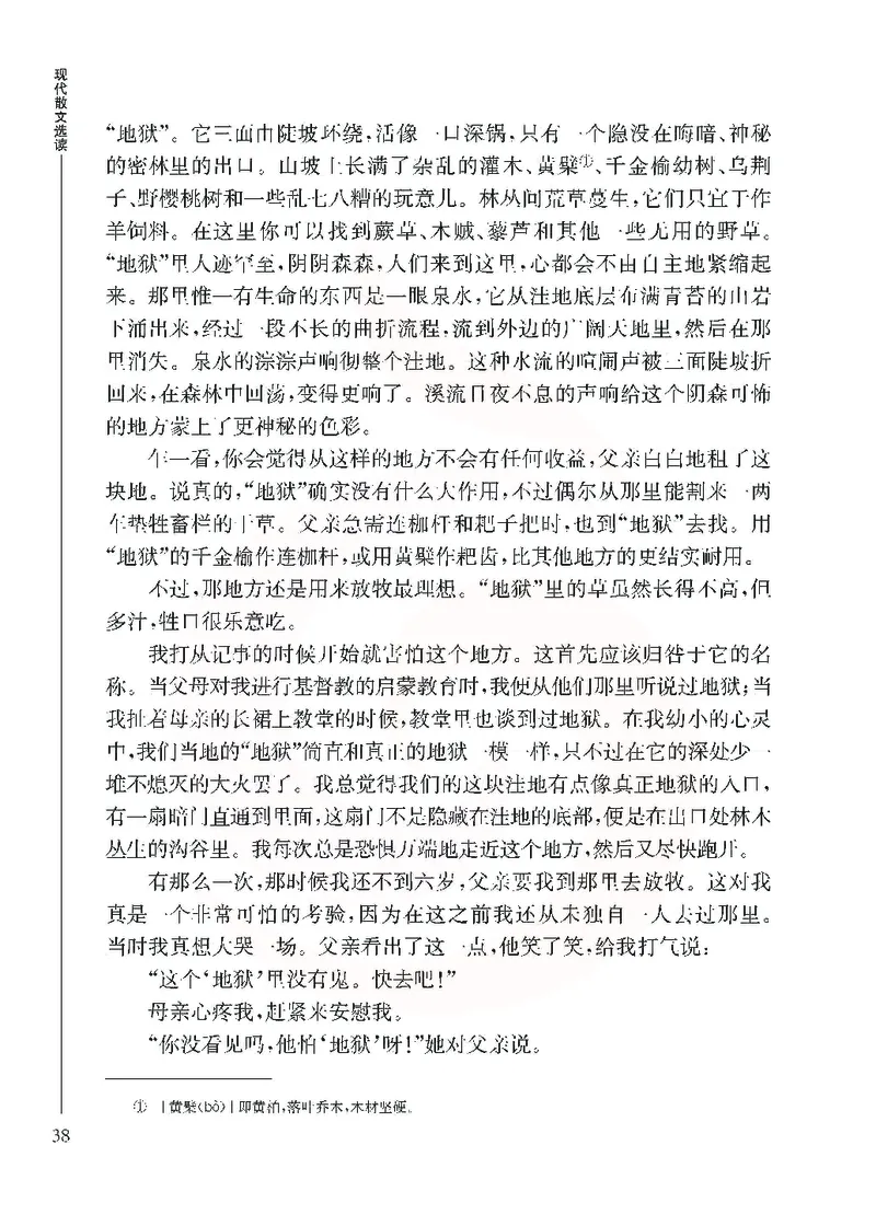 语文选修现在散文选读_高中课本电子全科人教版语数英政历地物化生必修选修全套课本PPT_高中课本苏教版_高中语文苏教版