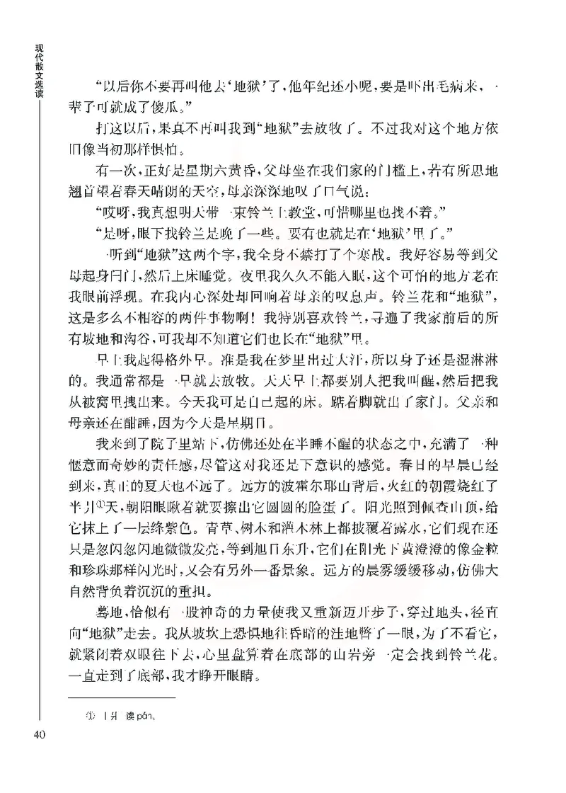 语文选修现在散文选读_高中课本电子全科人教版语数英政历地物化生必修选修全套课本PPT_高中课本苏教版_高中语文苏教版