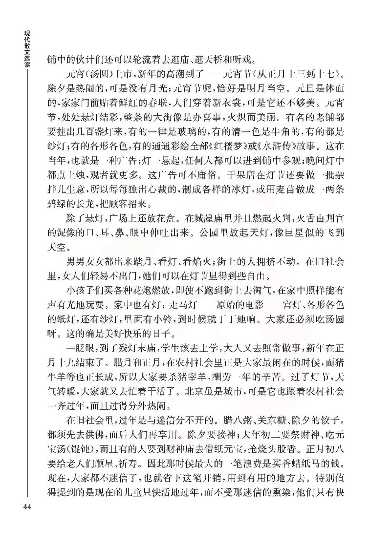 语文选修现在散文选读_高中课本电子全科人教版语数英政历地物化生必修选修全套课本PPT_高中课本苏教版_高中语文苏教版