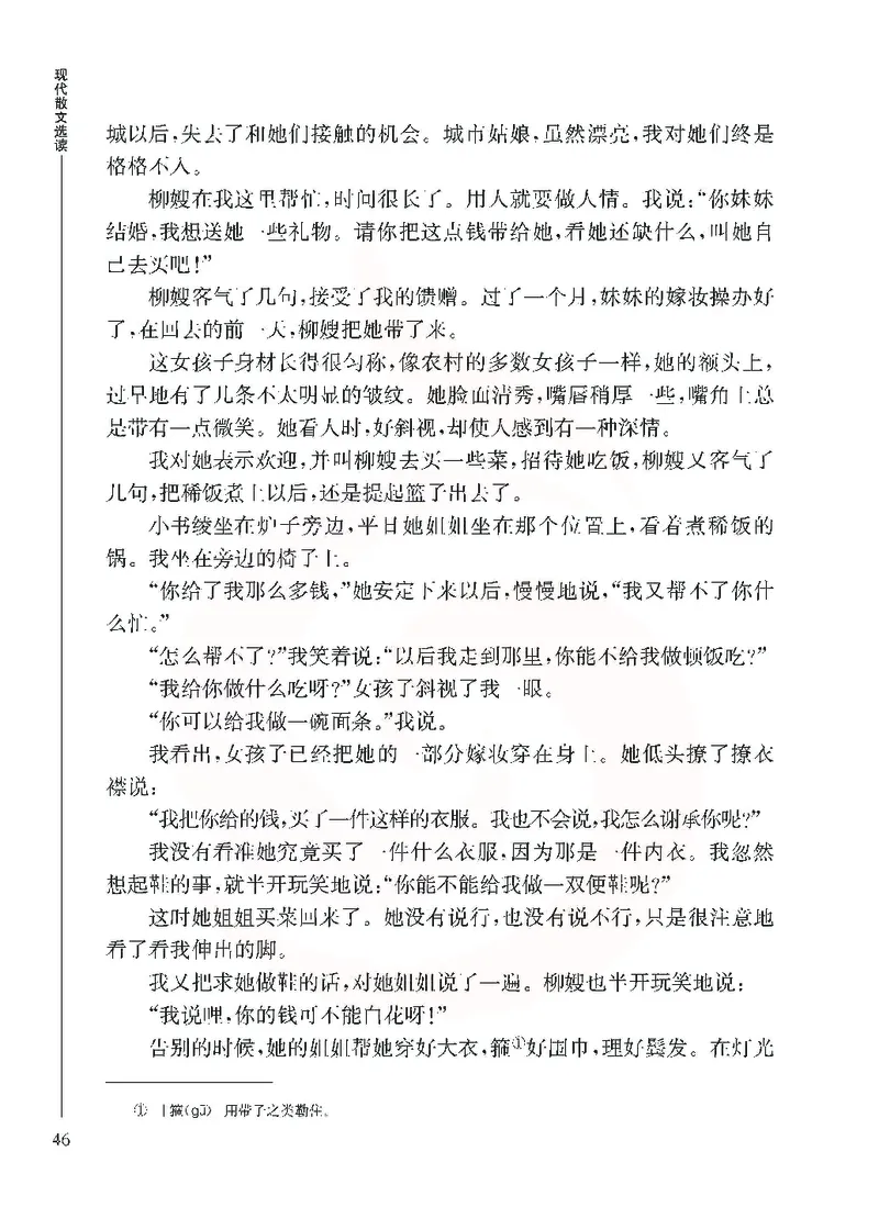 语文选修现在散文选读_高中课本电子全科人教版语数英政历地物化生必修选修全套课本PPT_高中课本苏教版_高中语文苏教版