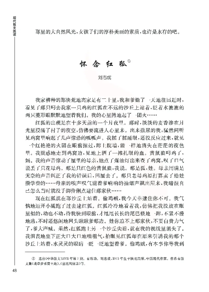 语文选修现在散文选读_高中课本电子全科人教版语数英政历地物化生必修选修全套课本PPT_高中课本苏教版_高中语文苏教版
