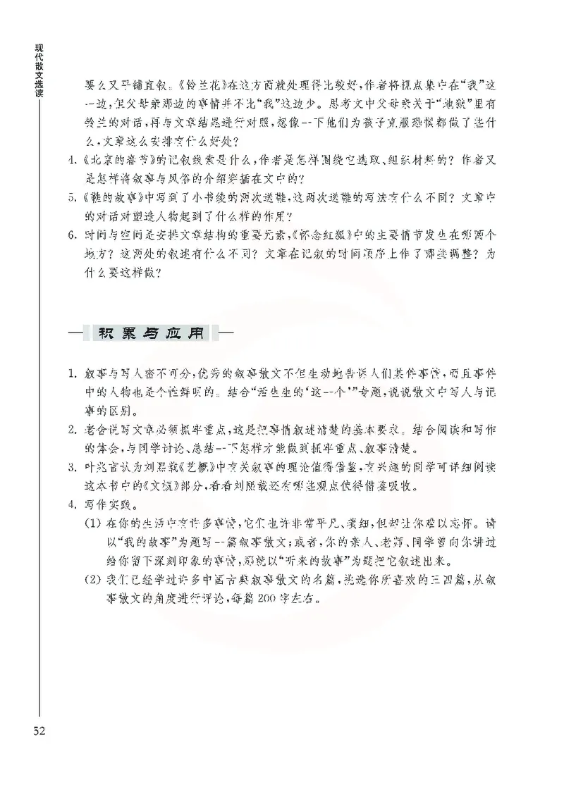 语文选修现在散文选读_高中课本电子全科人教版语数英政历地物化生必修选修全套课本PPT_高中课本苏教版_高中语文苏教版