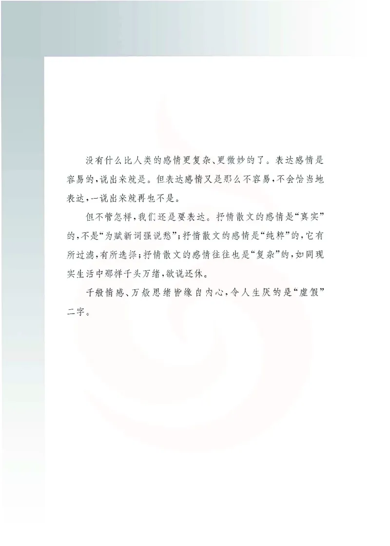 语文选修现在散文选读_高中课本电子全科人教版语数英政历地物化生必修选修全套课本PPT_高中课本苏教版_高中语文苏教版