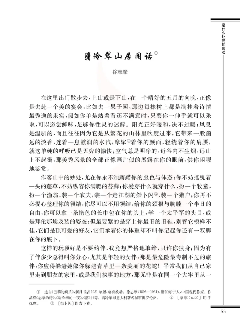 语文选修现在散文选读_高中课本电子全科人教版语数英政历地物化生必修选修全套课本PPT_高中课本苏教版_高中语文苏教版