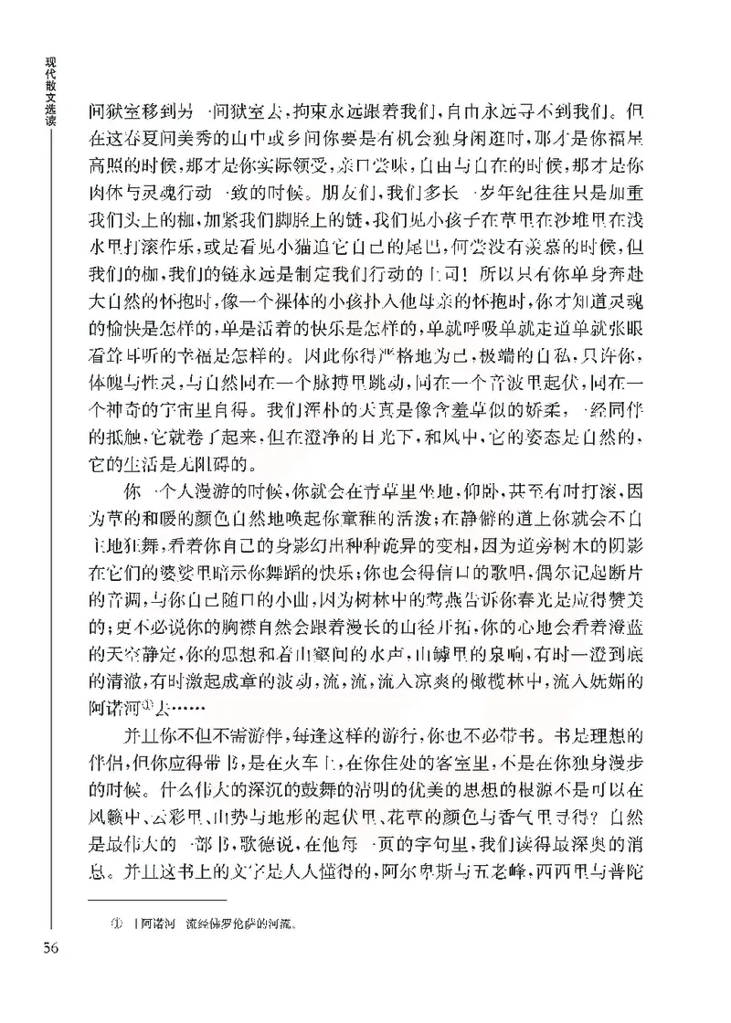 语文选修现在散文选读_高中课本电子全科人教版语数英政历地物化生必修选修全套课本PPT_高中课本苏教版_高中语文苏教版