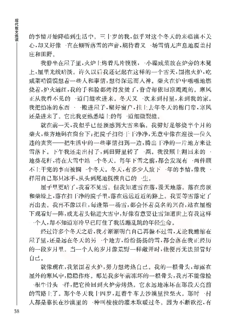 语文选修现在散文选读_高中课本电子全科人教版语数英政历地物化生必修选修全套课本PPT_高中课本苏教版_高中语文苏教版