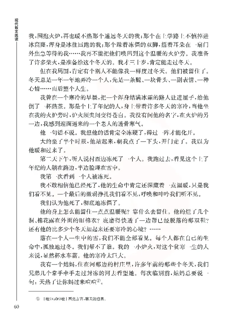 语文选修现在散文选读_高中课本电子全科人教版语数英政历地物化生必修选修全套课本PPT_高中课本苏教版_高中语文苏教版
