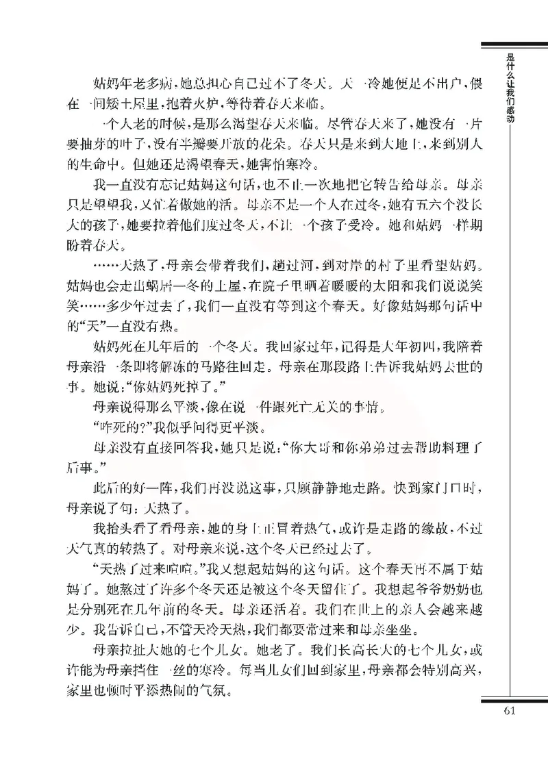 语文选修现在散文选读_高中课本电子全科人教版语数英政历地物化生必修选修全套课本PPT_高中课本苏教版_高中语文苏教版