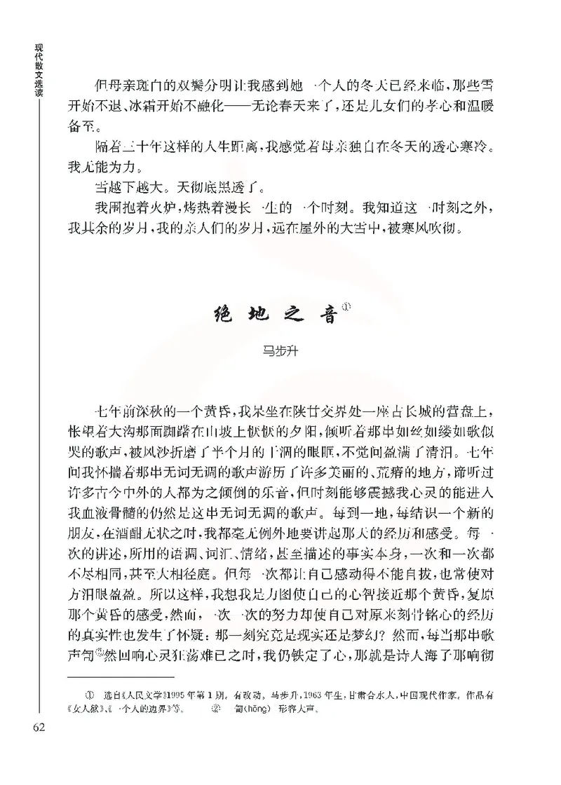 语文选修现在散文选读_高中课本电子全科人教版语数英政历地物化生必修选修全套课本PPT_高中课本苏教版_高中语文苏教版