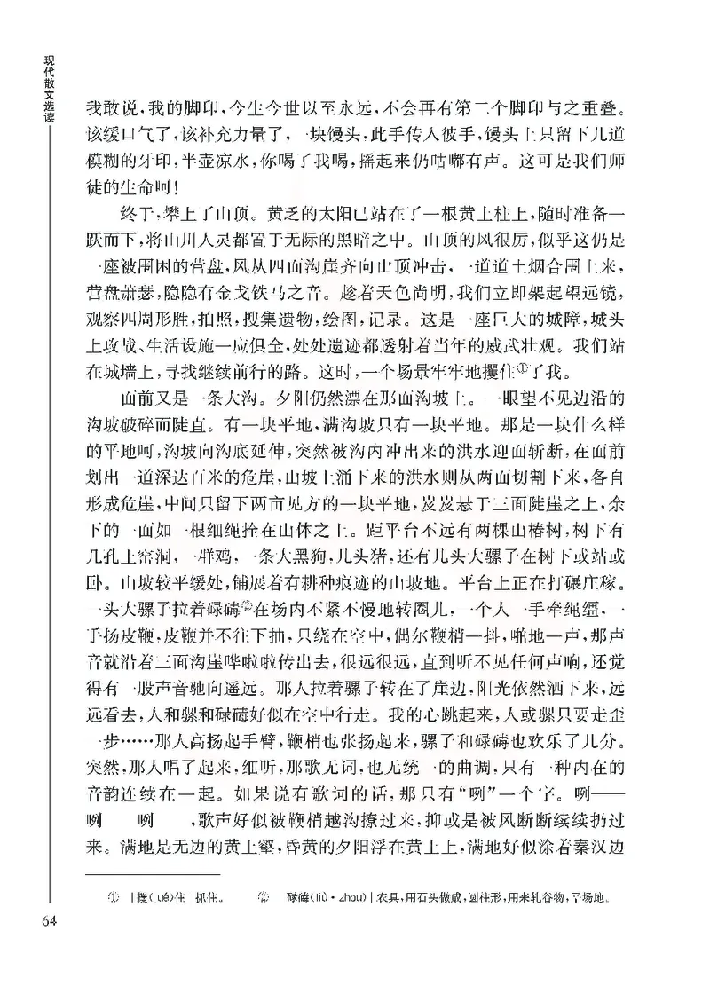 语文选修现在散文选读_高中课本电子全科人教版语数英政历地物化生必修选修全套课本PPT_高中课本苏教版_高中语文苏教版