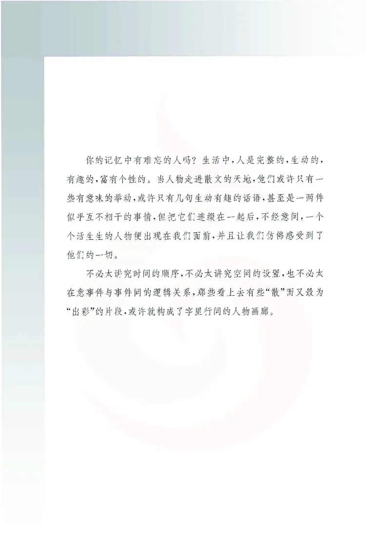 语文选修现在散文选读_高中课本电子全科人教版语数英政历地物化生必修选修全套课本PPT_高中课本苏教版_高中语文苏教版