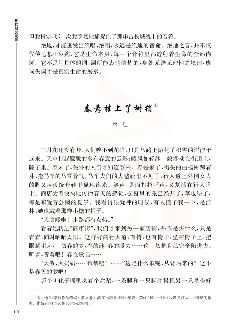 语文选修现在散文选读_高中课本电子全科人教版语数英政历地物化生必修选修全套课本PPT_高中课本苏教版_高中语文苏教版