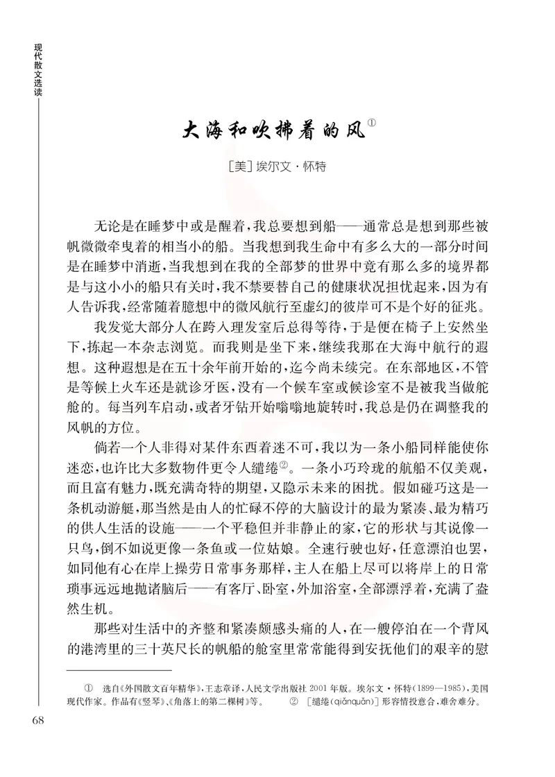 语文选修现在散文选读_高中课本电子全科人教版语数英政历地物化生必修选修全套课本PPT_高中课本苏教版_高中语文苏教版