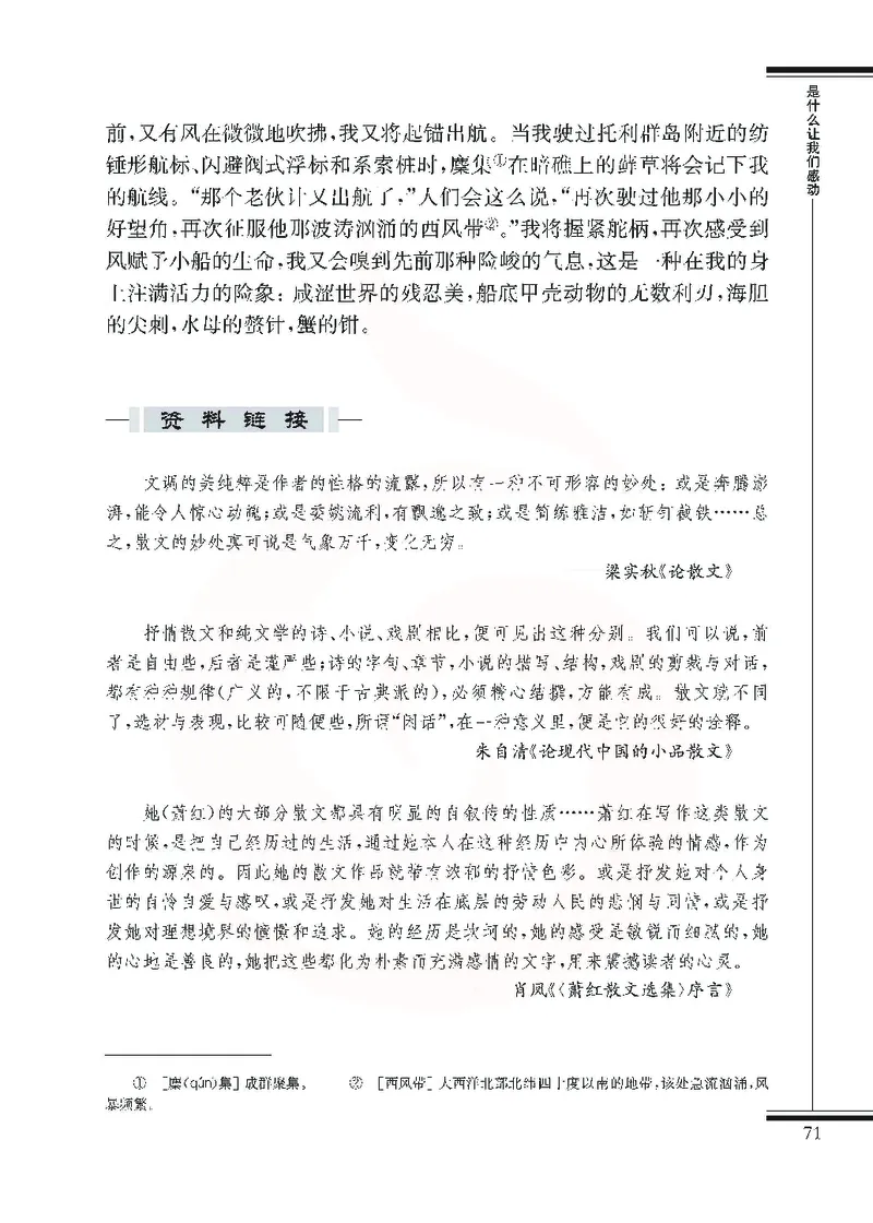 语文选修现在散文选读_高中课本电子全科人教版语数英政历地物化生必修选修全套课本PPT_高中课本苏教版_高中语文苏教版
