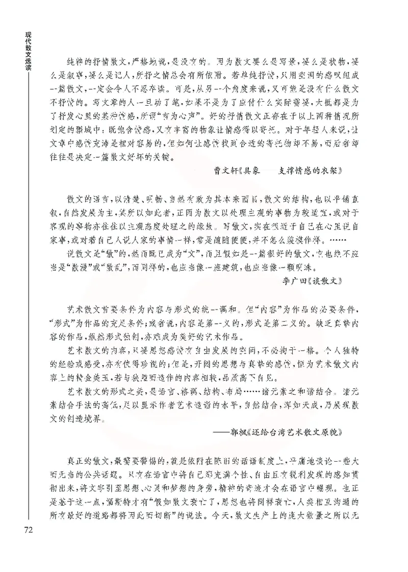 语文选修现在散文选读_高中课本电子全科人教版语数英政历地物化生必修选修全套课本PPT_高中课本苏教版_高中语文苏教版