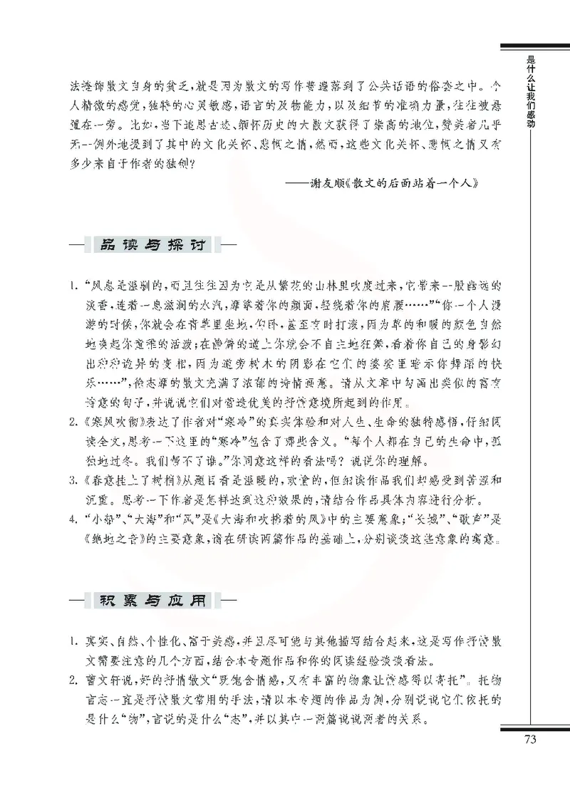 语文选修现在散文选读_高中课本电子全科人教版语数英政历地物化生必修选修全套课本PPT_高中课本苏教版_高中语文苏教版