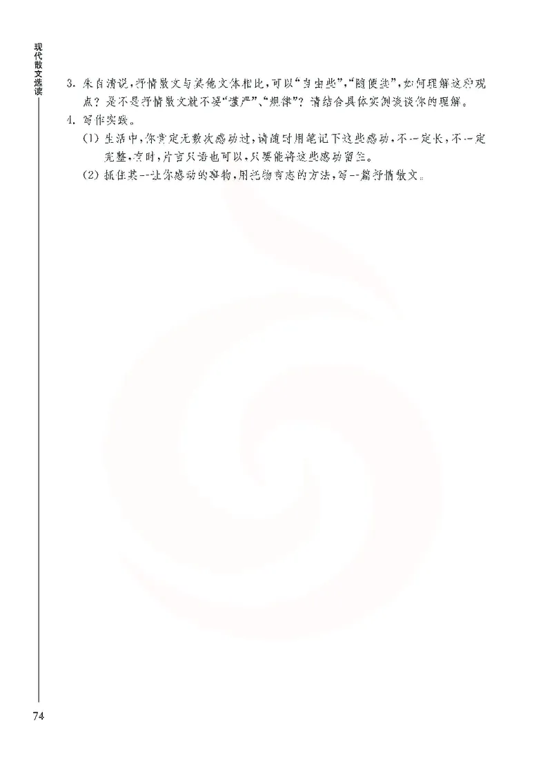 语文选修现在散文选读_高中课本电子全科人教版语数英政历地物化生必修选修全套课本PPT_高中课本苏教版_高中语文苏教版
