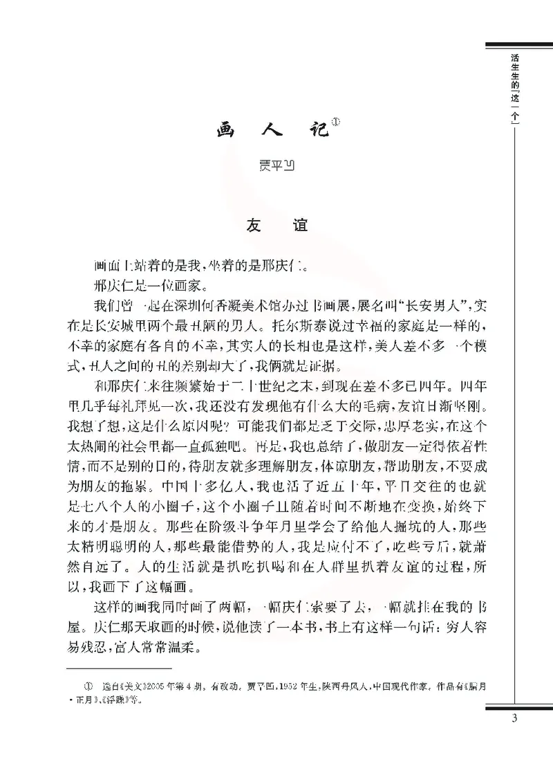 语文选修现在散文选读_高中课本电子全科人教版语数英政历地物化生必修选修全套课本PPT_高中课本苏教版_高中语文苏教版