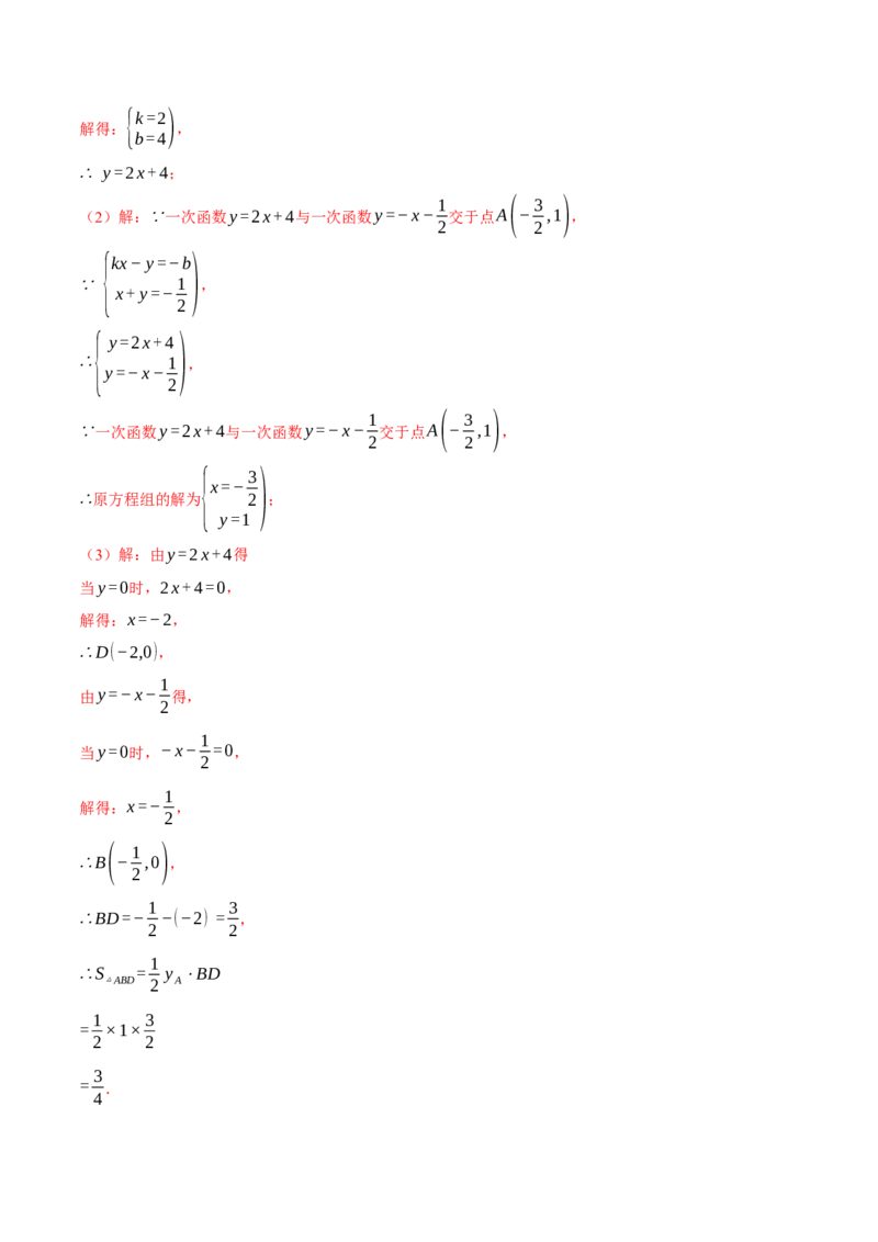 专题19.4一次函数图象中的面积问题（压轴题专项讲练）（人教版）（教师版）_初中数学_八年级数学下册（人教版）_压轴题专项-V5_2024版