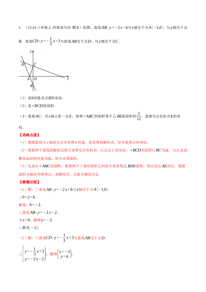 专题19.4一次函数图象中的面积问题（压轴题专项讲练）（人教版）（教师版）_初中数学_八年级数学下册（人教版）_压轴题专项-V5_2024版