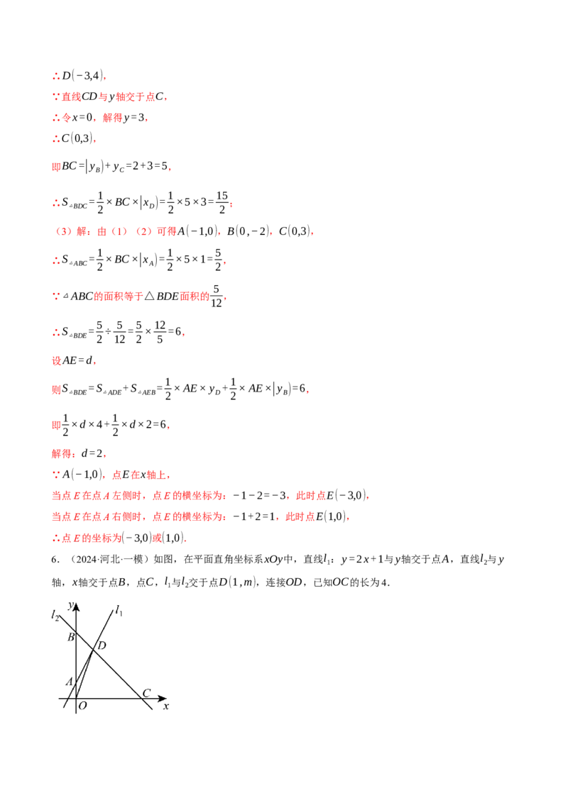 专题19.4一次函数图象中的面积问题（压轴题专项讲练）（人教版）（教师版）_初中数学_八年级数学下册（人教版）_压轴题专项-V5_2024版