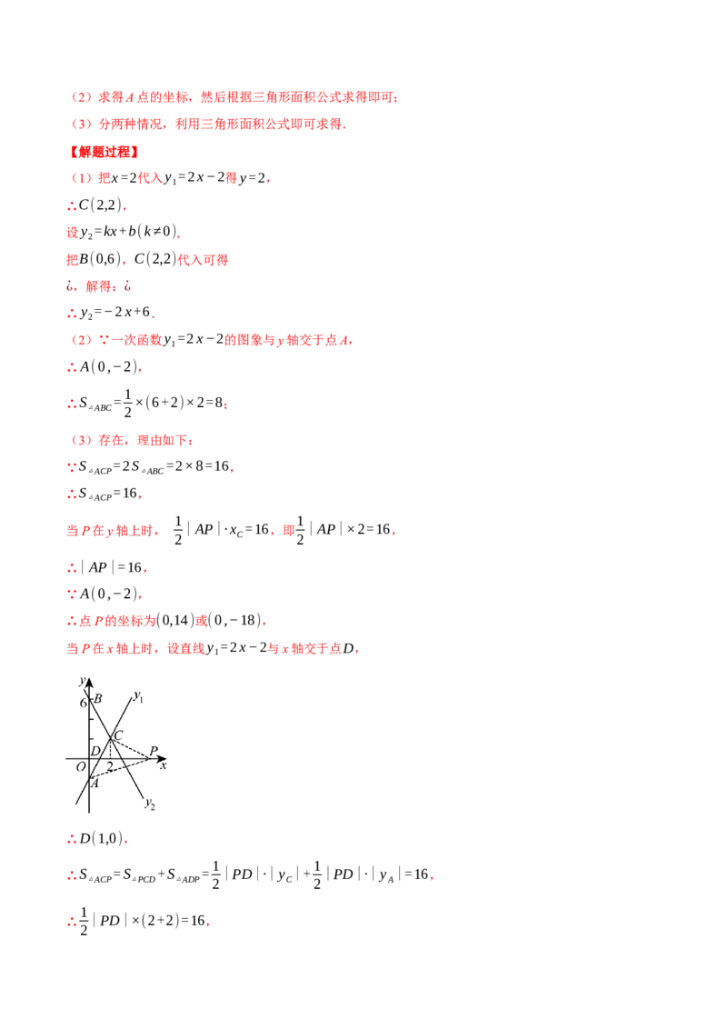 专题19.4一次函数图象中的面积问题（压轴题专项讲练）（人教版）（教师版）_初中数学_八年级数学下册（人教版）_压轴题专项-V5_2024版