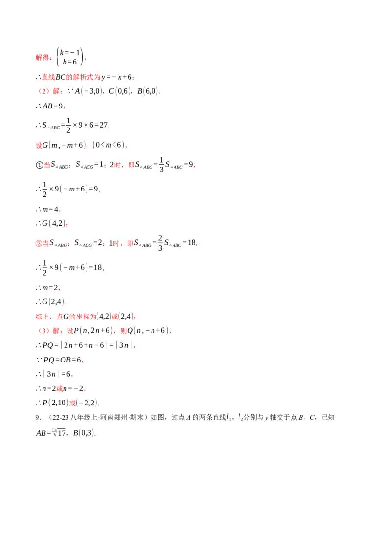 专题19.4一次函数图象中的面积问题（压轴题专项讲练）（人教版）（教师版）_初中数学_八年级数学下册（人教版）_压轴题专项-V5_2024版