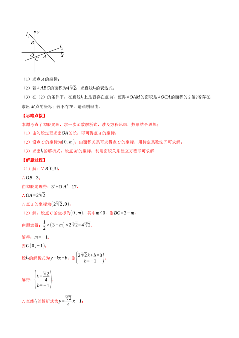 专题19.4一次函数图象中的面积问题（压轴题专项讲练）（人教版）（教师版）_初中数学_八年级数学下册（人教版）_压轴题专项-V5_2024版