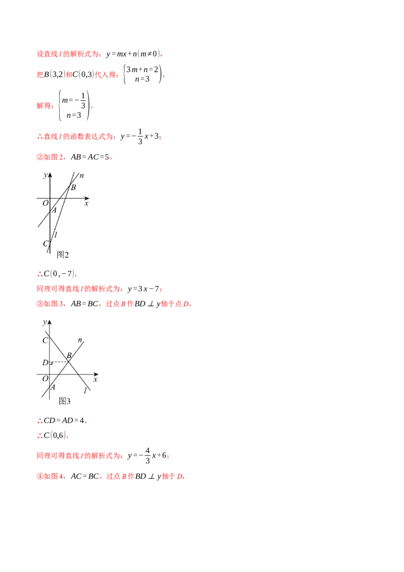 专题19.4一次函数图象中的面积问题（压轴题专项讲练）（人教版）（教师版）_初中数学_八年级数学下册（人教版）_压轴题专项-V5_2024版