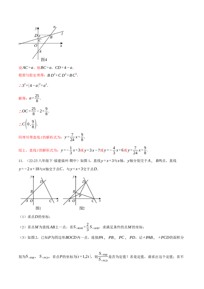 专题19.4一次函数图象中的面积问题（压轴题专项讲练）（人教版）（教师版）_初中数学_八年级数学下册（人教版）_压轴题专项-V5_2024版