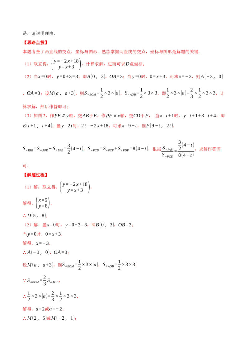 专题19.4一次函数图象中的面积问题（压轴题专项讲练）（人教版）（教师版）_初中数学_八年级数学下册（人教版）_压轴题专项-V5_2024版