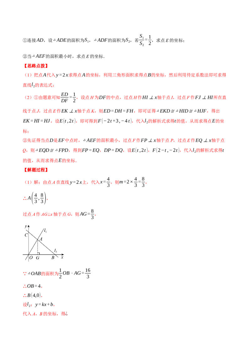 专题19.4一次函数图象中的面积问题（压轴题专项讲练）（人教版）（教师版）_初中数学_八年级数学下册（人教版）_压轴题专项-V5_2024版