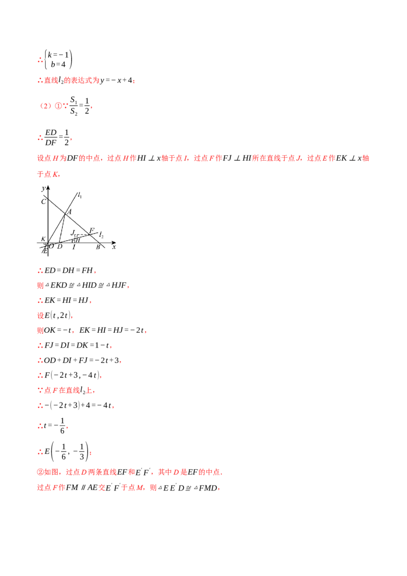 专题19.4一次函数图象中的面积问题（压轴题专项讲练）（人教版）（教师版）_初中数学_八年级数学下册（人教版）_压轴题专项-V5_2024版