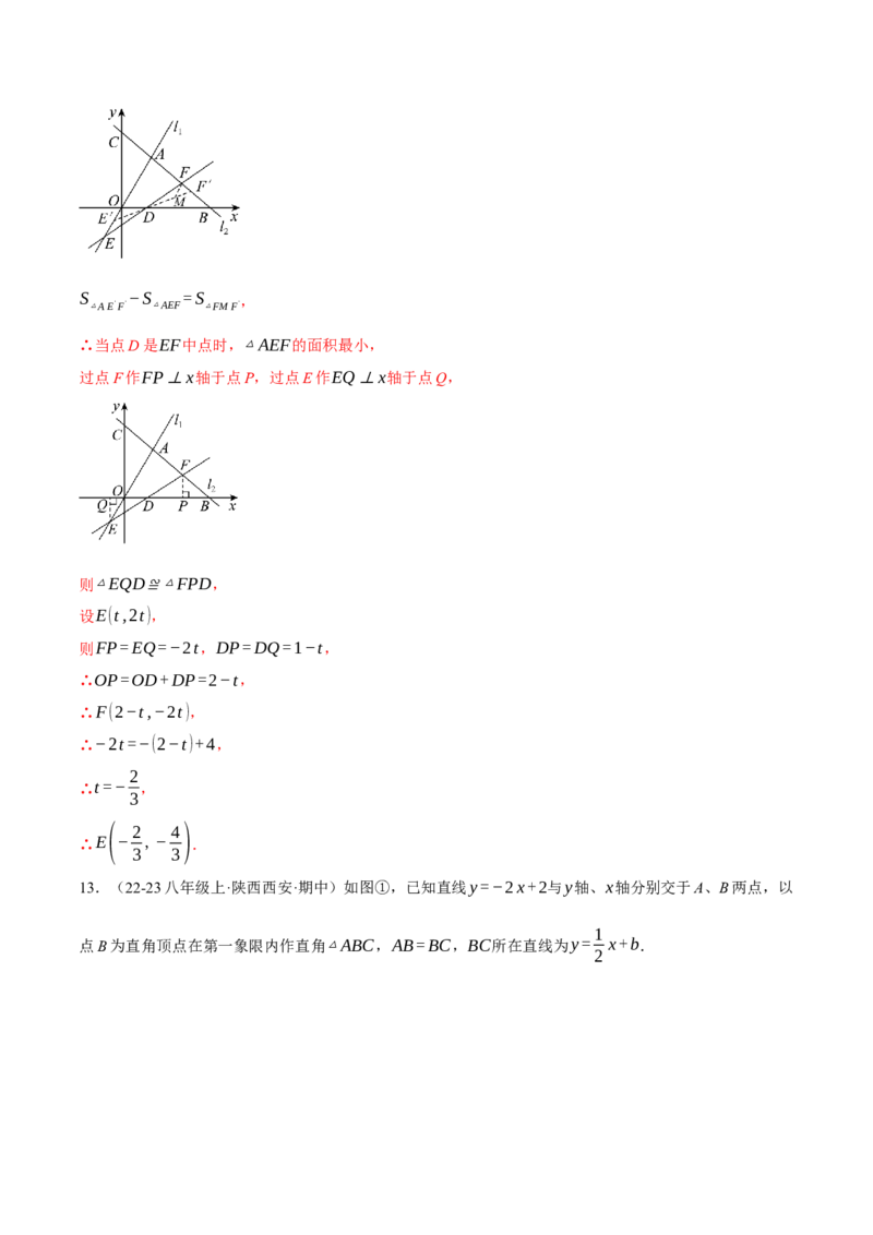 专题19.4一次函数图象中的面积问题（压轴题专项讲练）（人教版）（教师版）_初中数学_八年级数学下册（人教版）_压轴题专项-V5_2024版