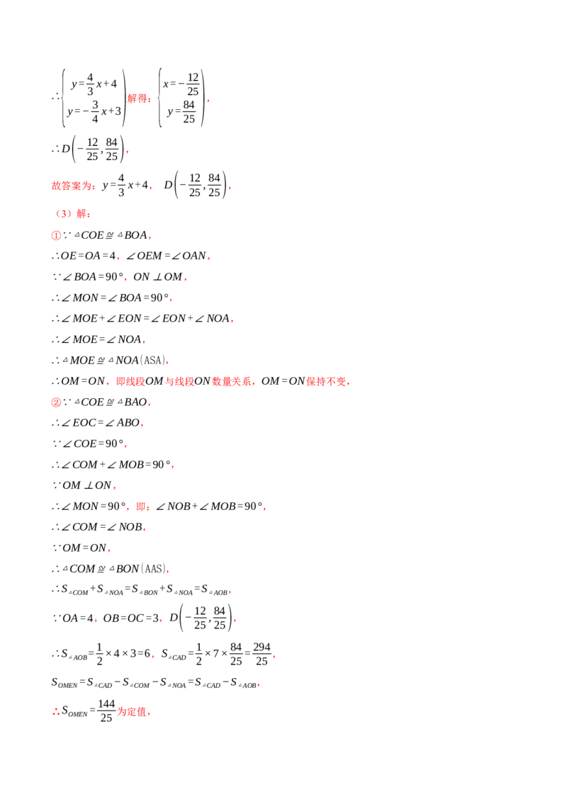 专题19.4一次函数图象中的面积问题（压轴题专项讲练）（人教版）（教师版）_初中数学_八年级数学下册（人教版）_压轴题专项-V5_2024版