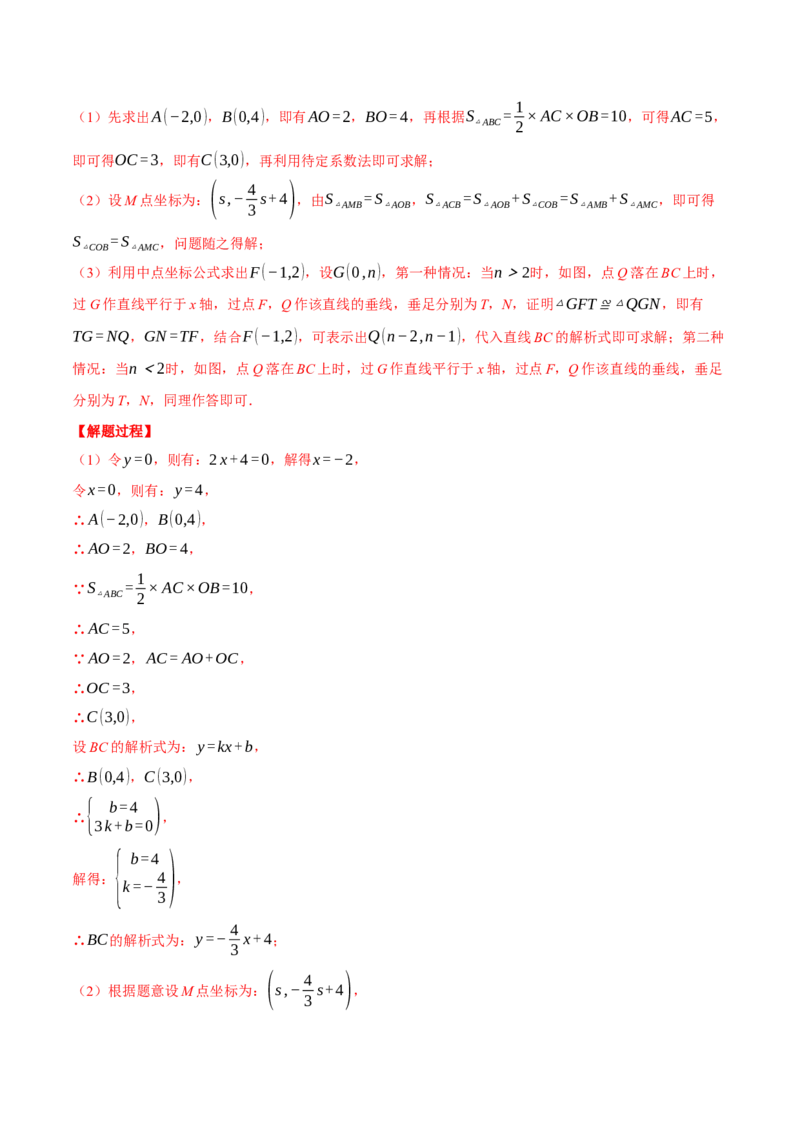 专题19.4一次函数图象中的面积问题（压轴题专项讲练）（人教版）（教师版）_初中数学_八年级数学下册（人教版）_压轴题专项-V5_2024版