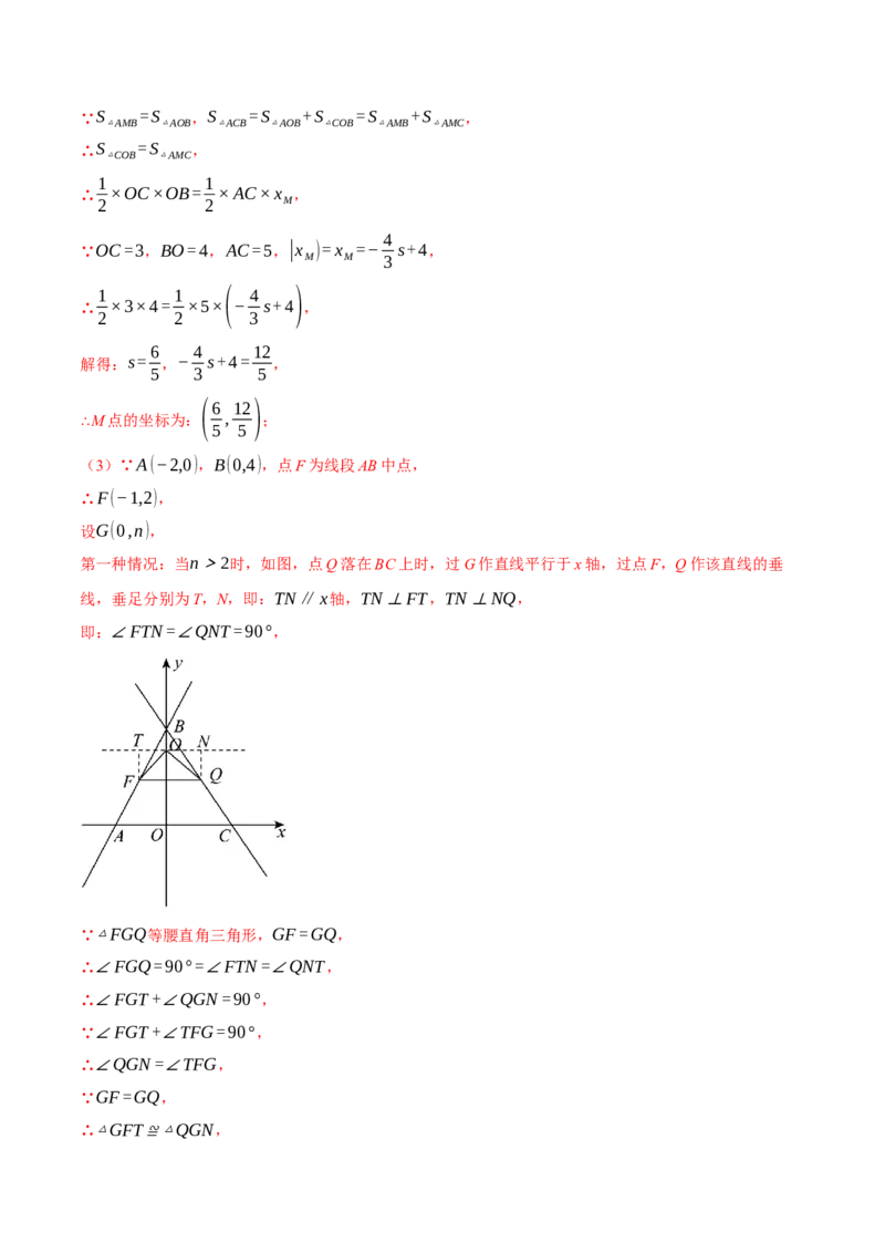 专题19.4一次函数图象中的面积问题（压轴题专项讲练）（人教版）（教师版）_初中数学_八年级数学下册（人教版）_压轴题专项-V5_2024版