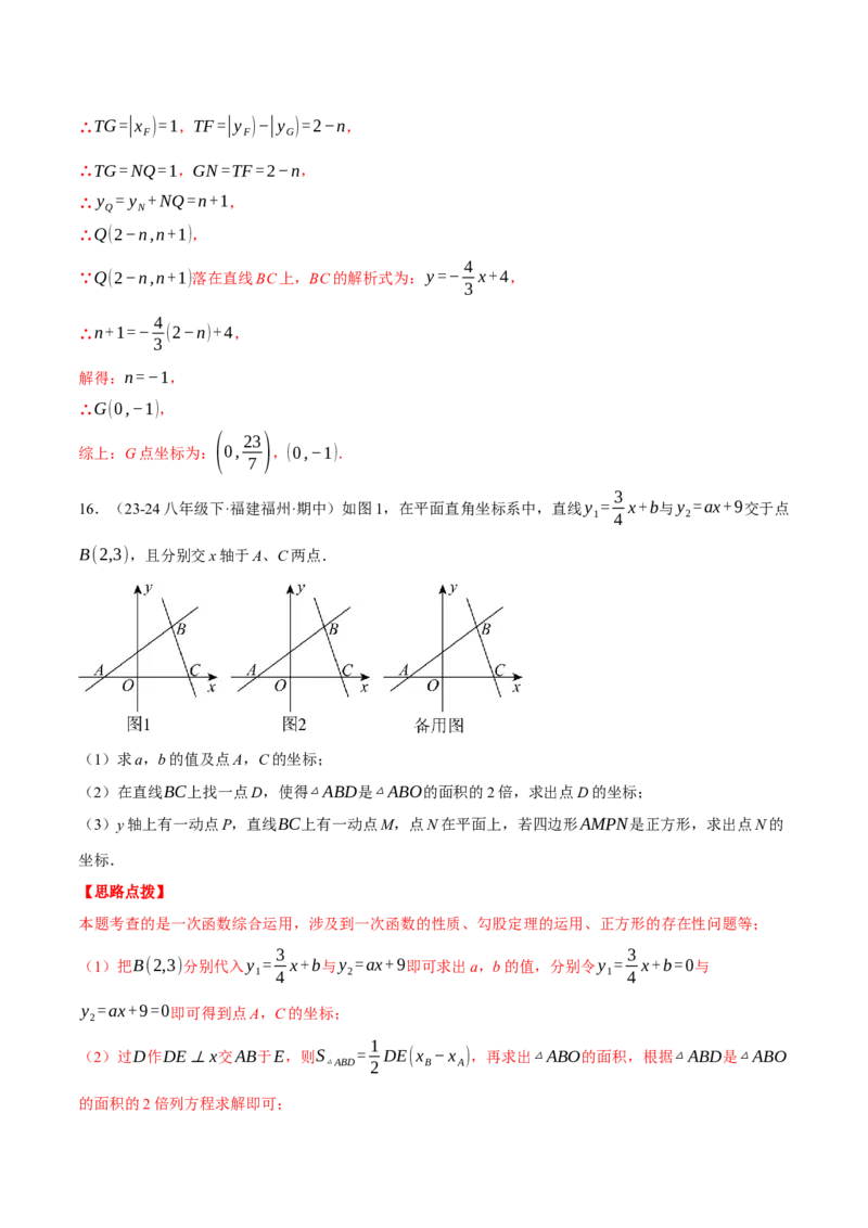 专题19.4一次函数图象中的面积问题（压轴题专项讲练）（人教版）（教师版）_初中数学_八年级数学下册（人教版）_压轴题专项-V5_2024版