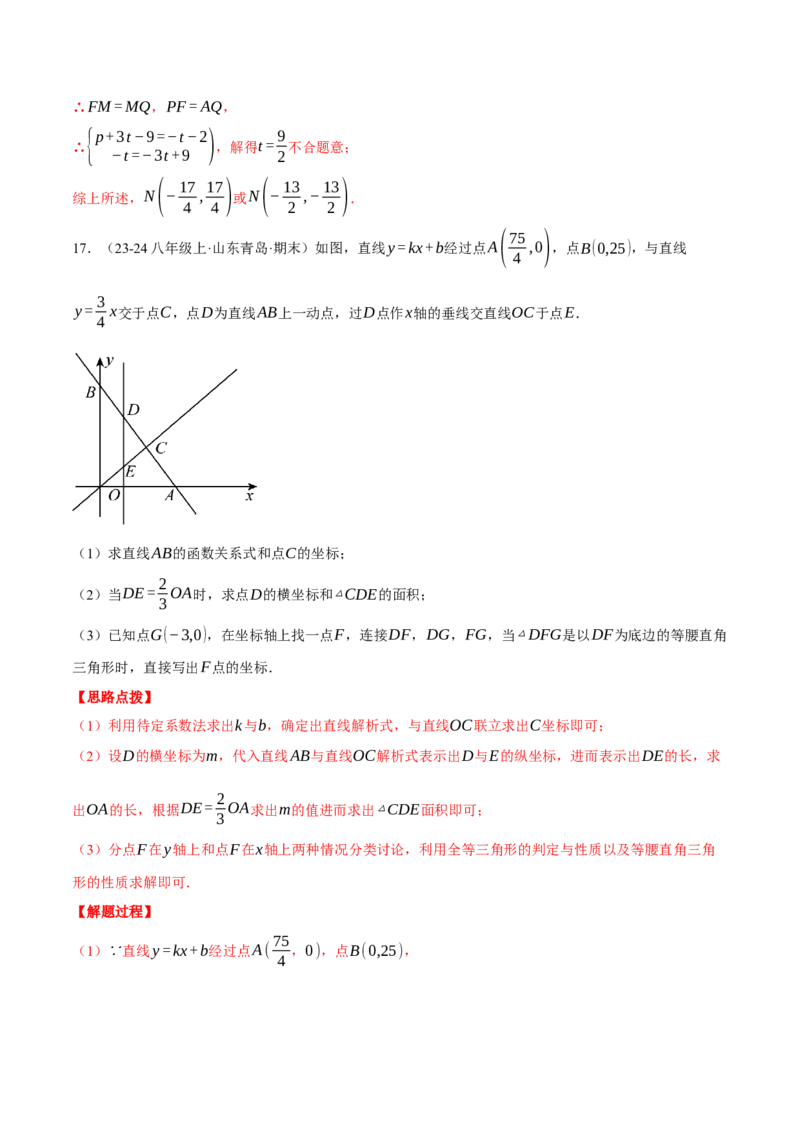 专题19.4一次函数图象中的面积问题（压轴题专项讲练）（人教版）（教师版）_初中数学_八年级数学下册（人教版）_压轴题专项-V5_2024版