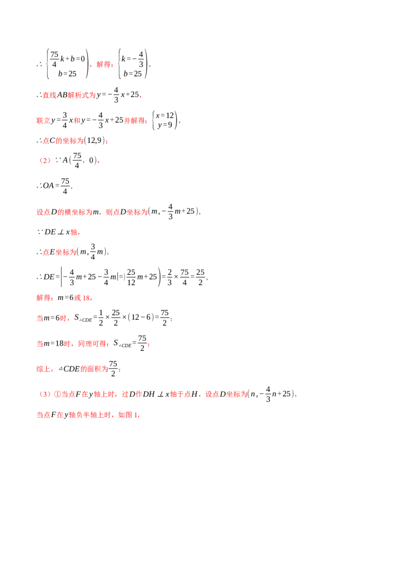 专题19.4一次函数图象中的面积问题（压轴题专项讲练）（人教版）（教师版）_初中数学_八年级数学下册（人教版）_压轴题专项-V5_2024版
