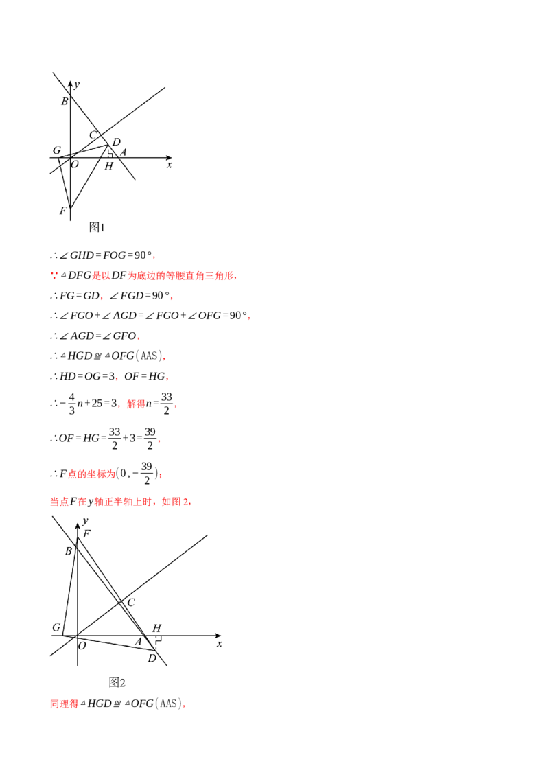 专题19.4一次函数图象中的面积问题（压轴题专项讲练）（人教版）（教师版）_初中数学_八年级数学下册（人教版）_压轴题专项-V5_2024版
