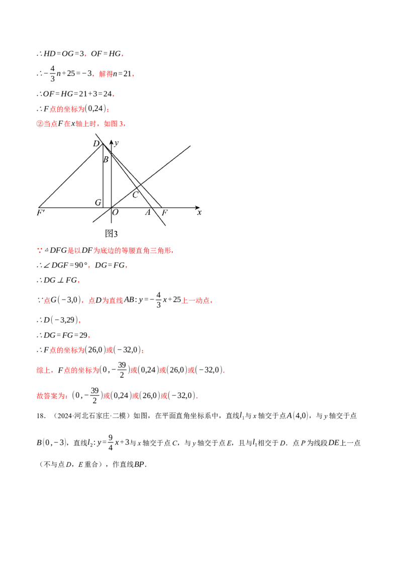 专题19.4一次函数图象中的面积问题（压轴题专项讲练）（人教版）（教师版）_初中数学_八年级数学下册（人教版）_压轴题专项-V5_2024版